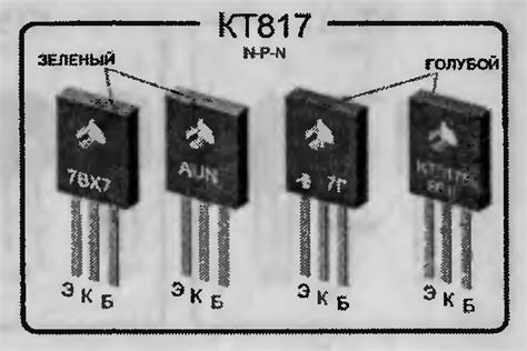 Кт817 характеристики транзистора