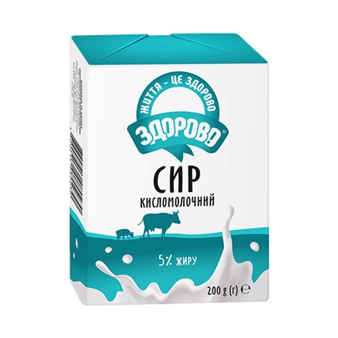 Сир кисломолочний 5% жиру ТМ «Здорово!» – ТМ "Здорово!"