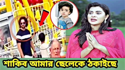 আমেরিকায় বাবার সাথে পার্কে সৎ ভাইকে দেখে কান্না করছে শাকিব পুত্র বীর