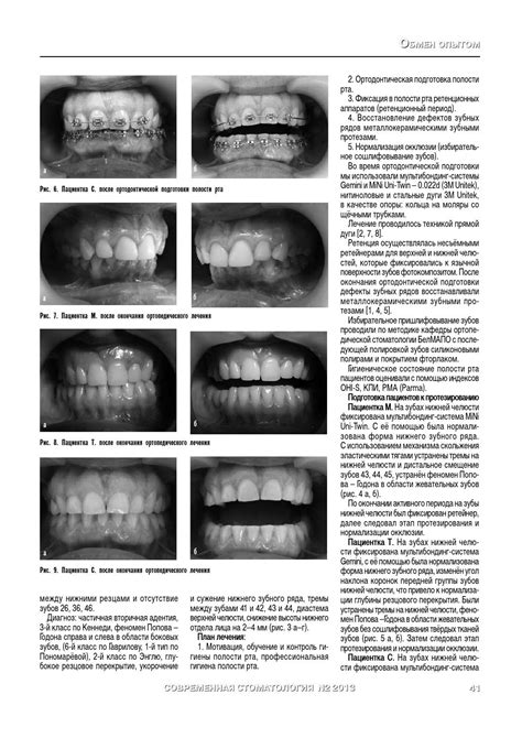 Ортодонтическая карта пациента нового образца