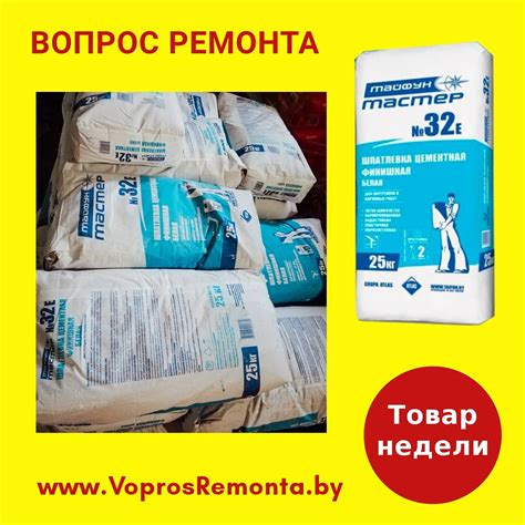 Вопрос Ремонта - Шпатлевка цементная финишная белая "Тайфун Мастер №32Е ...