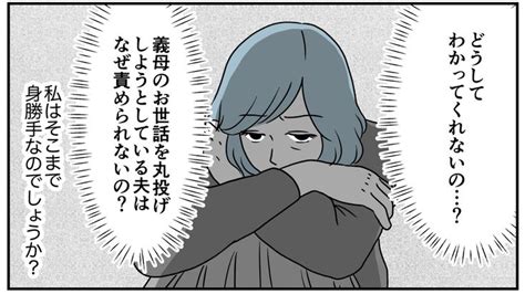 ＜大金で老後の約束＞口先だけの夫は「私にすべて丸投げ」するつもり！【第4話まんが：義姉の気持ち】 ｜ ママスタセレクト Comics