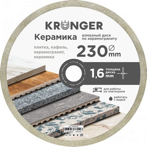Диск алмазный по керамограниту 230x25.4 мм Kronger K100230 - выгодная ...
