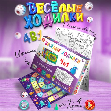 Игра настольная ходилка и раскраска "Веселые ходилки 4 в одном" Десятое ...