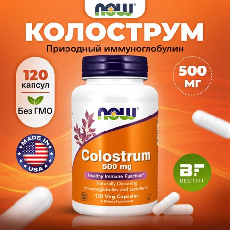 Молозиво 500мг NOW, 120 капсул / Добавка для иммунитета, мышц ...
