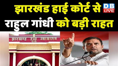 Jharkhand High Court Rahul Gandhi Modi Surname Case