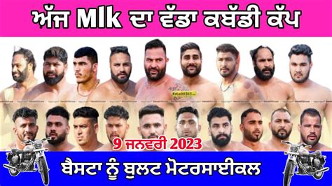 ਅਜ ਹਵਗ MLK ਦ ਵਡ ਕਬਡ ਕਪ Ajj de kabaddi cup 9 february 2023