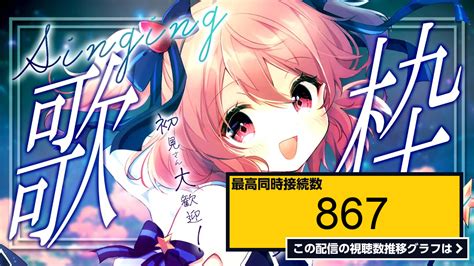 ライブ同時接続数グラフ『【 歌枠 】95000人ありがとう！初見歓迎～！ちょっとだけ歌うよ～！！ Karaoke【 苺咲べりぃ Vtuber 】 Singing Stream