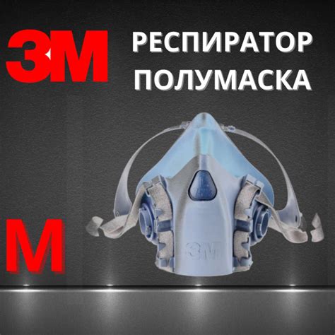 Полумаска, респиратор серии 7502 3M, размер - M купить на OZON по ...
