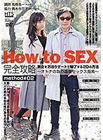 How to SEX 完全攻略02 熟女をお泊りデートで魅了する20の方法 無料エロ動画 FANZA無料動画