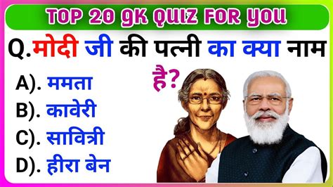 Modi Ji Ki Patni Ka Kya Name Hai General Knowledge Samanya Gyan