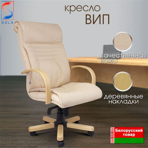 Кресло руководителя BELS VIP Extra - купить по выгодным ценам в ...