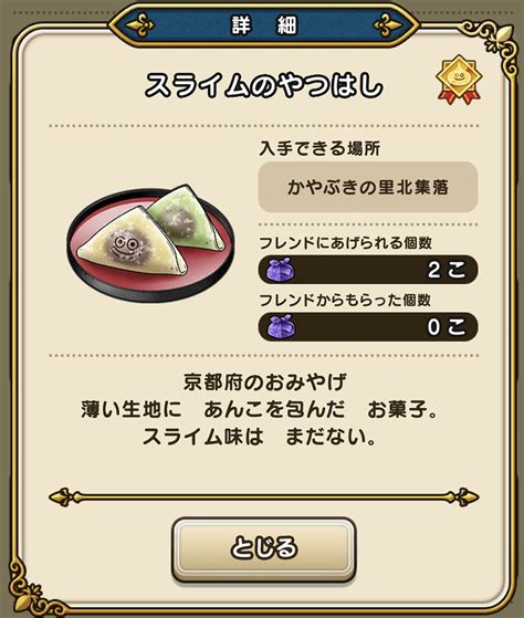京都の美山かやぶきの里のご当地クエストをクリア！ドラクエウォーク(DQW) - シグマデザイン社長のブログ