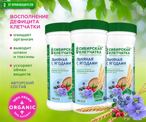 Сибирская клетчатка Льняная с ягодами, (3 шт х 280 г) - купить с ...