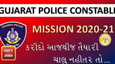 Gujarat Police Constable Gujarat Police Constable Exam Preparation