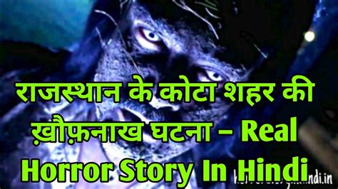 रजसथन क कट शहर क खफनख घटन Real Horror Story In Hindi