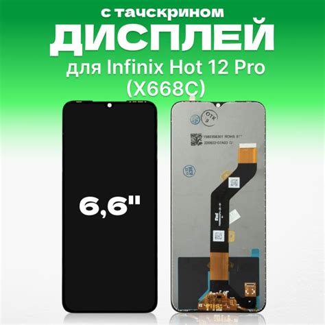 Дисплей для Infinix Hot 12 Pro X668C в сборе с тачскрином премиум купить на OZON по низкой
