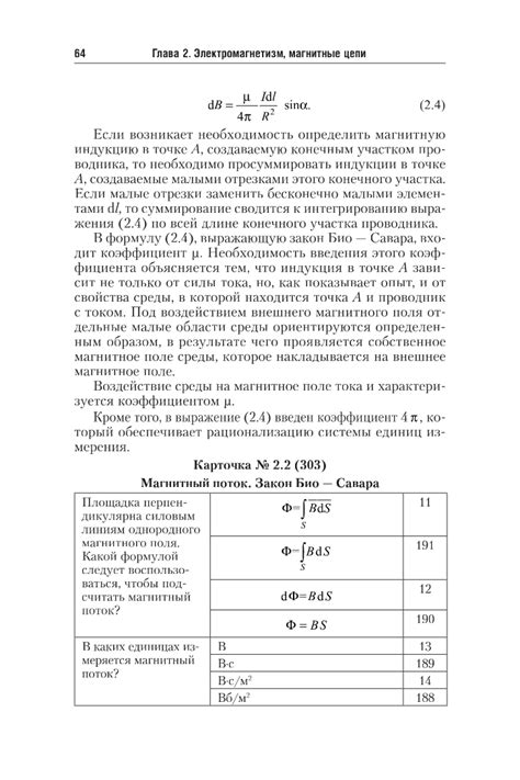 Магнитное поле и электромагнитные явления: Страница 6 | Великолукская ...
