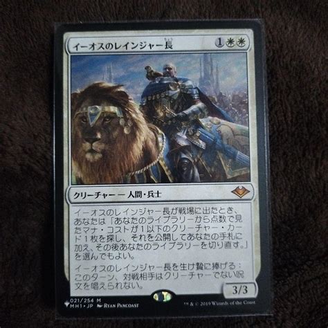 Mtg モダンホライゾン イーオスのレインジャー長 日本語 メルカリ