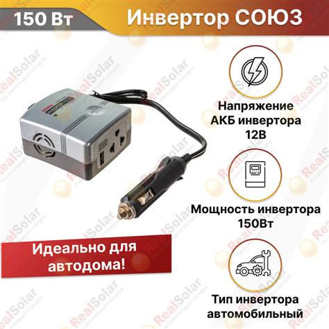 Автомобильный инвертор 150 вт СОЮЗ CAR 150 (в прикуриватель) 12 вольт ...