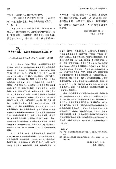 头孢菌素类抗生素致过敏2例word文档在线阅读与下载免费文档