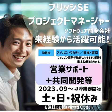 【フィリピン求人／未経験枠あり】ソフトウェア開発会社ブリッジse・プロジェクトマネージャー 海外求人のグローバル転職ナビ