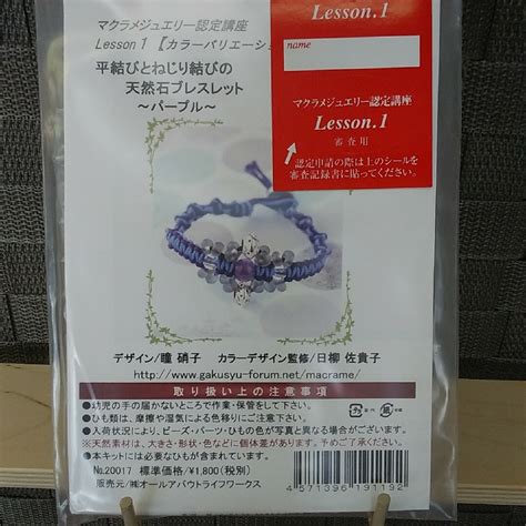 ビーズキット《平結びとねじり結びの天然石ブレスレット～パープル》の通販 By ささはら手芸 ビーズ店｜ラクマ