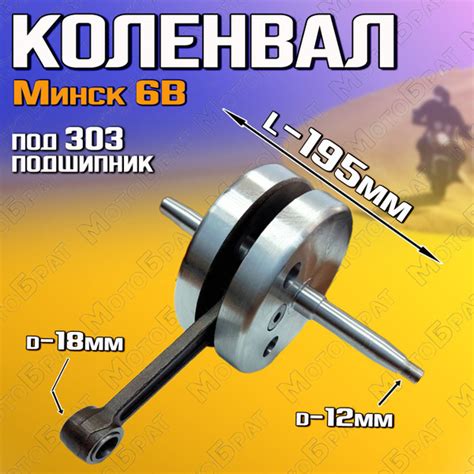 Коленвал на мотоцикл Минск 6В - купить по низким ценам в интернет ...