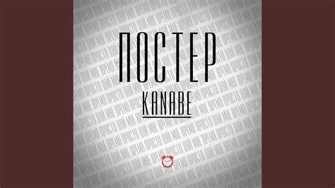 ПОСТЕР - YouTube