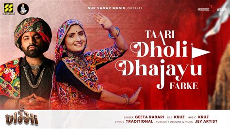 Tari Dholi Dhajayu Farke Geeta Rabari Aghori Muzik New Krishna