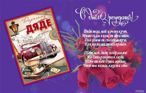 Картинки с днем рождения дяде от племянницы и племянника