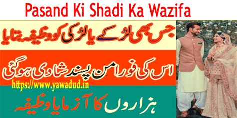 Pasand Ki Shadi Ka Wazifa पसद क शद क वजफ The Islamic Way to