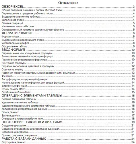 Методичка для изучающих Excel