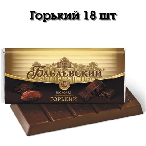 Шоколад Бабаевский Горький 90 гр х 18 шт - купить с доставкой по ...