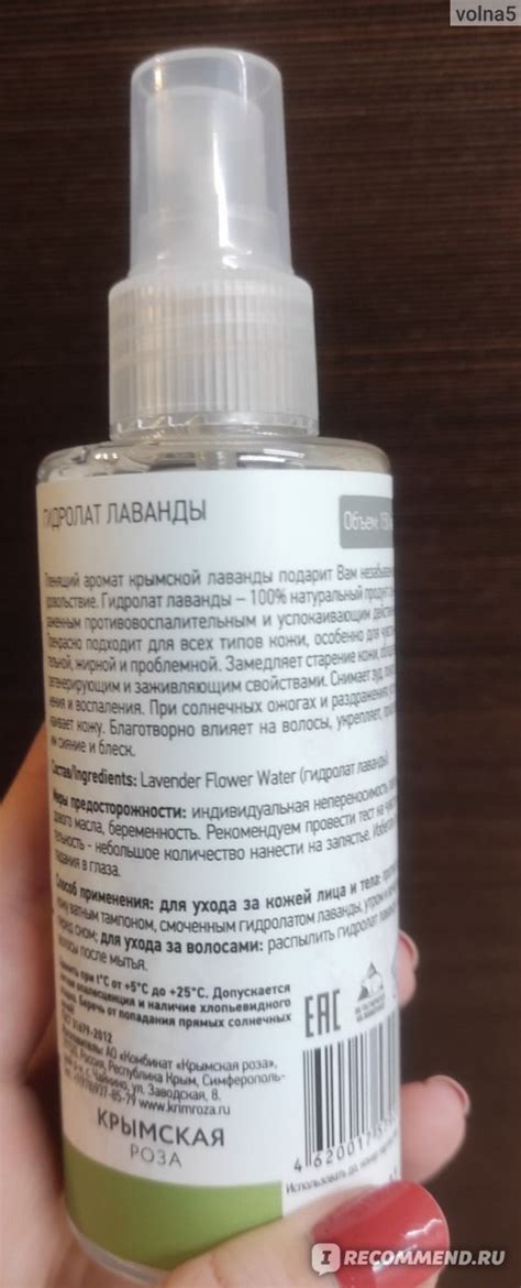 Гидролат лаванды Крымская Роза "Lavender" - «натуральная трава» | отзывы
