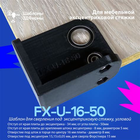 Кондуктор для сверления FX-U-16-50 купить по выгодной цене в интернет ...