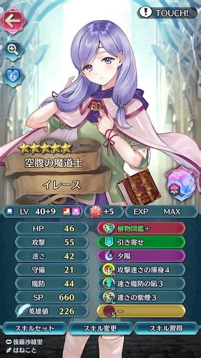 【feh】イレース、10凸！ 方位445