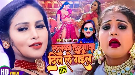 Hdvideo फाडू आर्केस्ट्रा वायरल विडिओ Bhojpuri Gana 2023 Shilpiraj का लगन स्पेशल