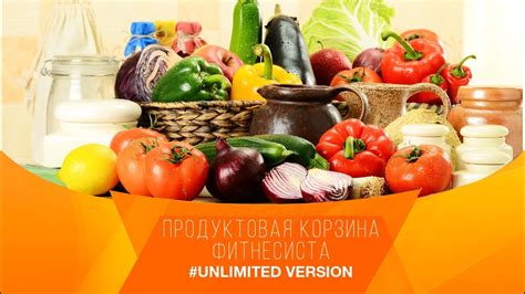 Продуктовая корзина фитнесиста. Бюджетный вариант. - YouTube