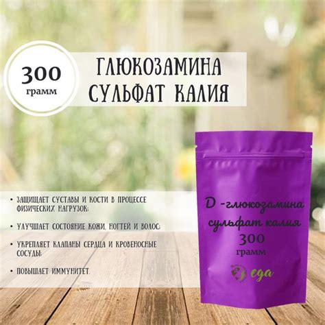 D - глюкозамина сульфат калия (99.8% сод. осн.в-ва) 300 грамм - купить ...