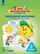 Петерсон Л.Г. Математика. 2 класс. Учебное пособие (учебник-тетрадь). В ...