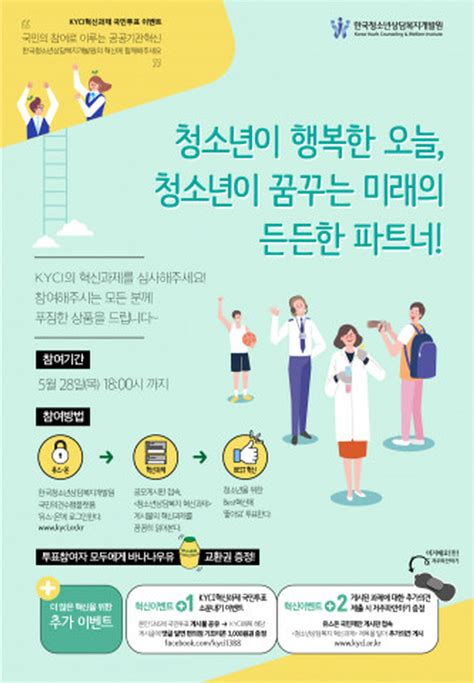 한국청소년상담복지개발원 2020년 혁신과제 국민심사 실시 미디어원