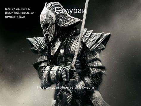 Самураи - презентация онлайн