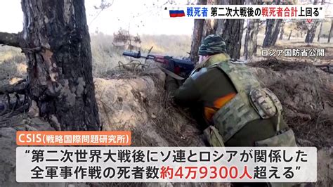 ウクライナ侵攻 ロシア側の戦死者最大7万人か 第二次大戦後の17の軍事作戦の合計上回る Tbs News Dig