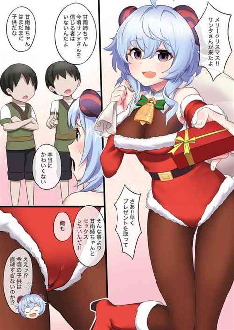 Character Ganyu Nhentai Hentai Doujinshi And Manga