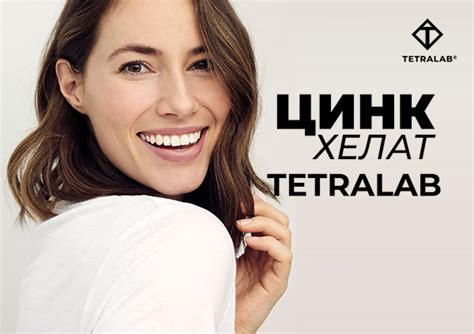 Цинк хелат - статья от TETRALAB