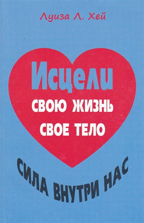 Луиза Хей: биография, книги