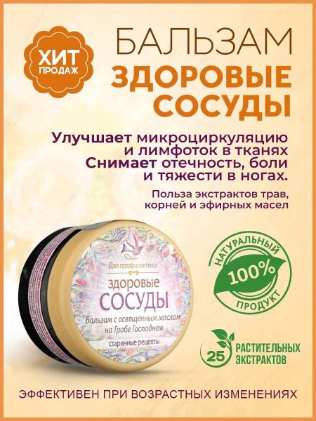 Мазь для сосудов ног Здоровые сосуды Первая монастырская здравница 50гр ...