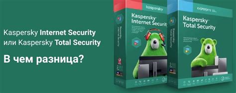 Статьи - Чем отличаются Kaspersky Internet Security и Kaspersky Total ...