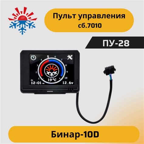 Пульт управления ПУ-28 для подогревателя Бинар-10D сб. 7010 купить по ...
